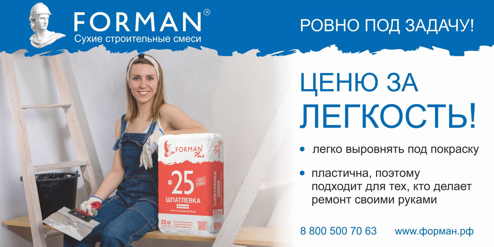 Реклама сухих строительных смесей